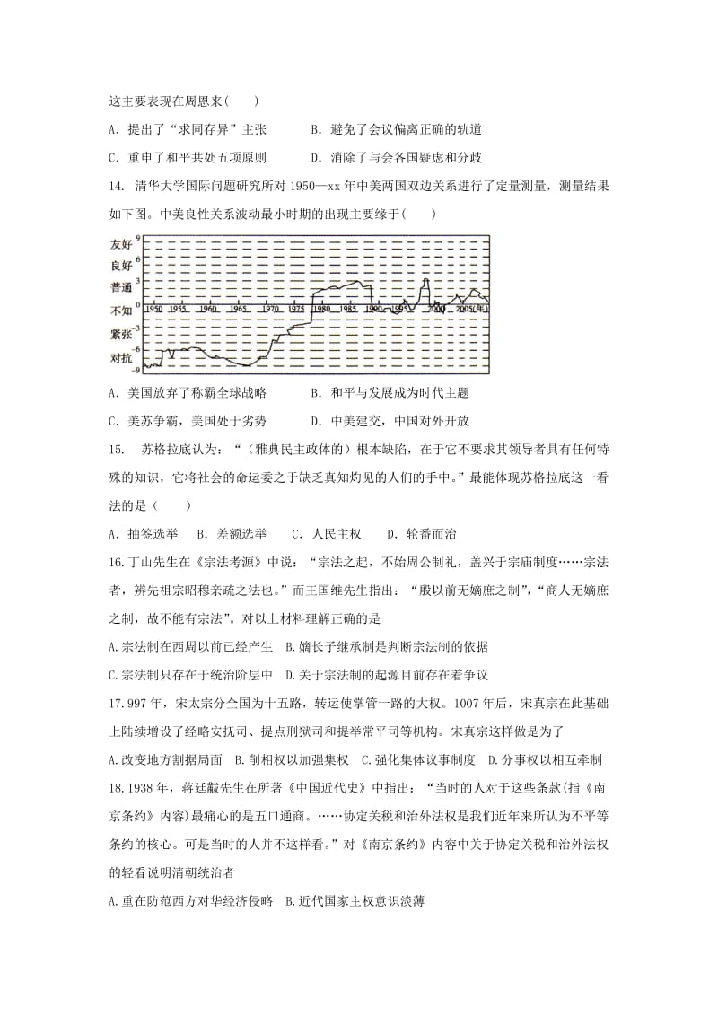 2019届高三历史上学期开学考试试题(普通班).doc_第3页