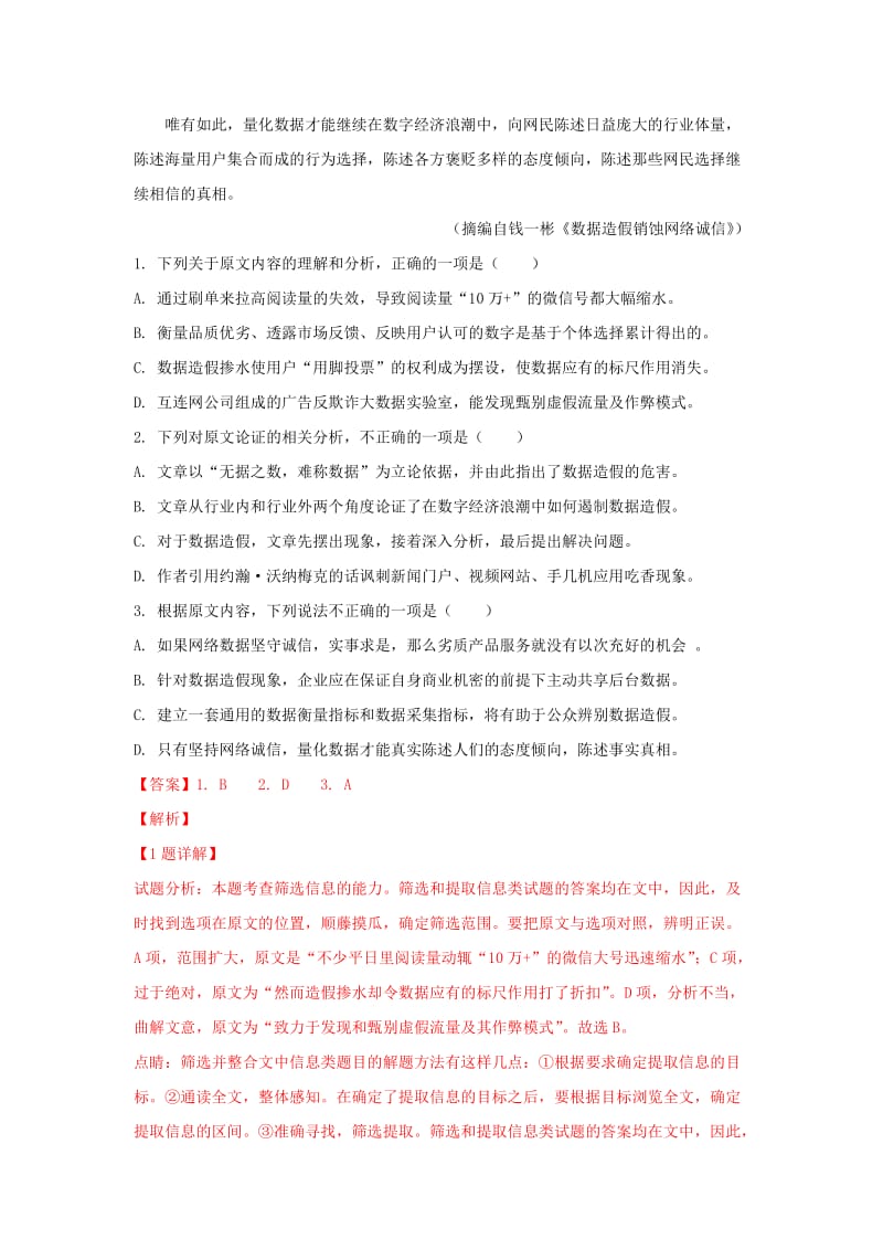 2019届高三语文下学期第三次模拟考试试题(含解析).doc_第2页