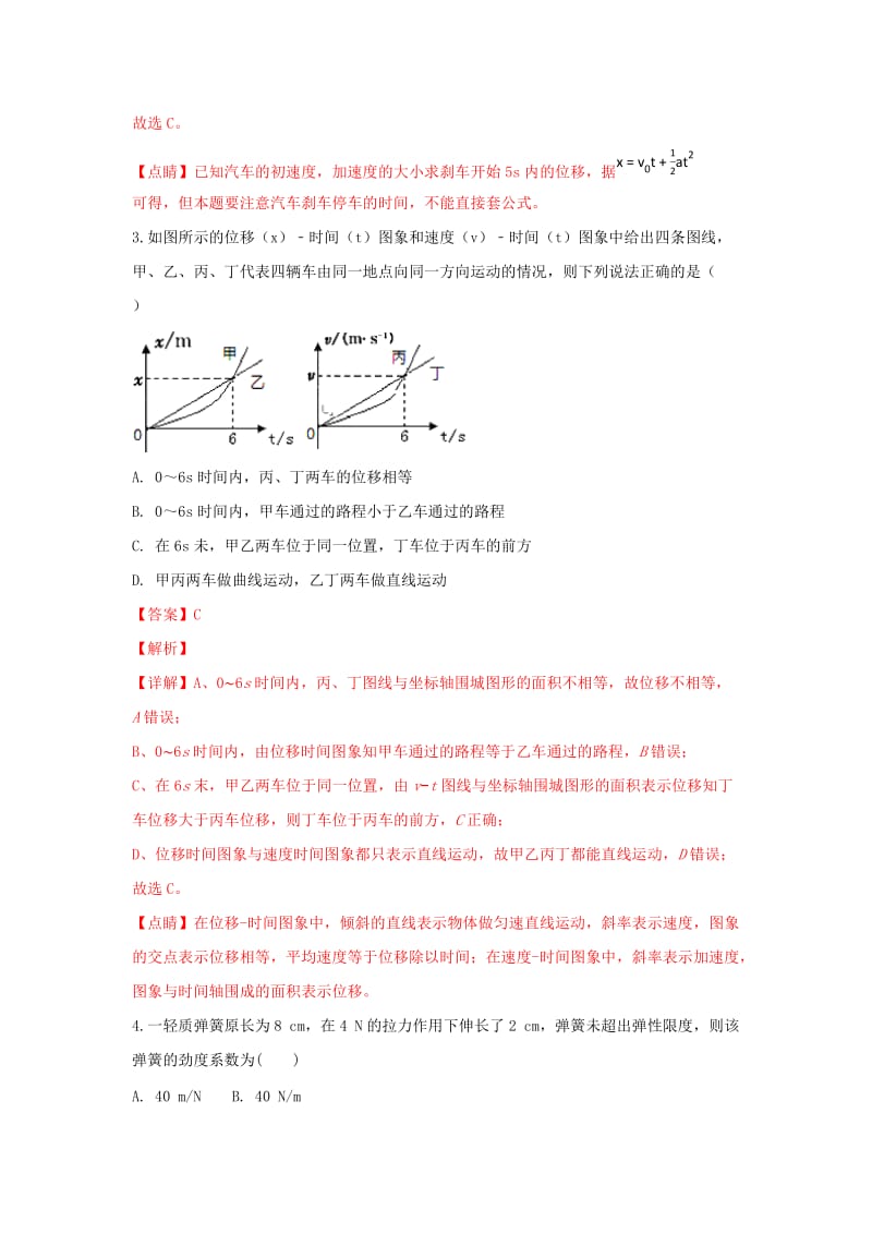 2019届高三物理上学期第一次月考试题(含解析) (I).doc_第2页