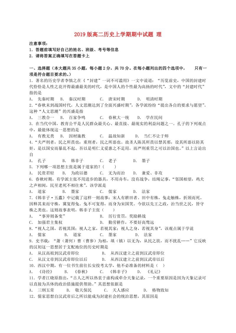 2019版高二历史上学期期中试题 理.doc_第1页