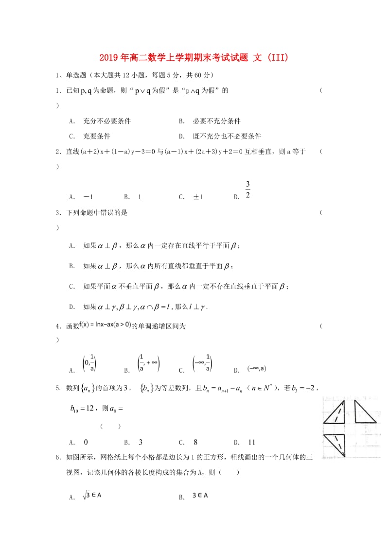 2019年高二数学上学期期末考试试题 文 (III).doc_第1页