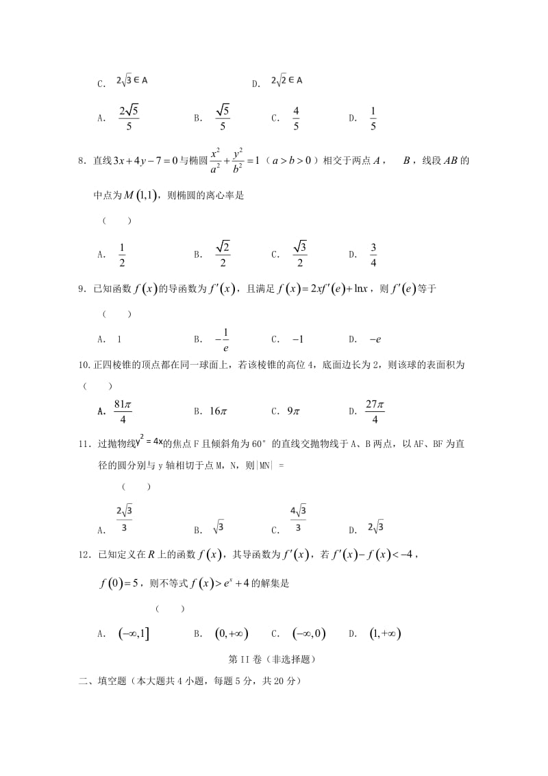 2019年高二数学上学期期末考试试题 文 (III).doc_第2页