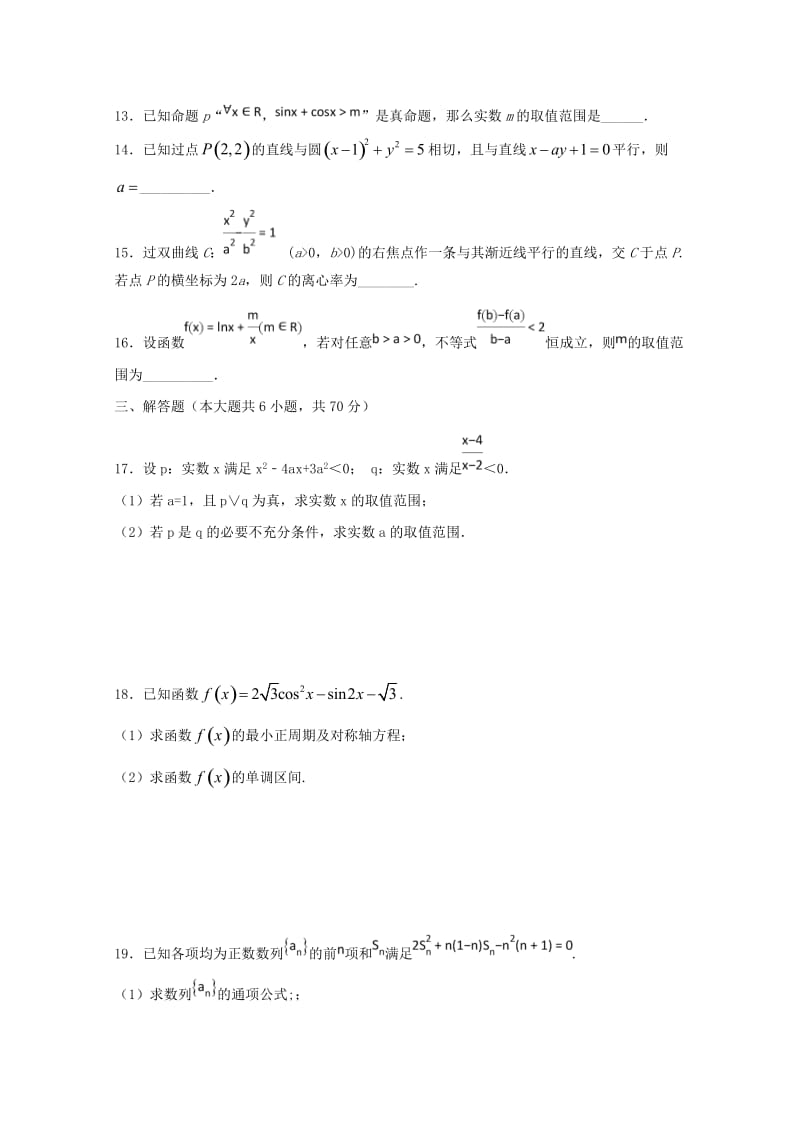 2019年高二数学上学期期末考试试题 文 (III).doc_第3页