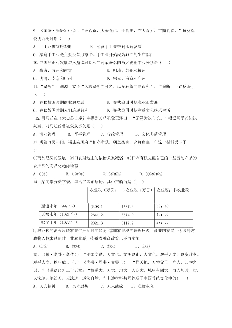 2019届高三历史一诊试题 (I).doc_第2页