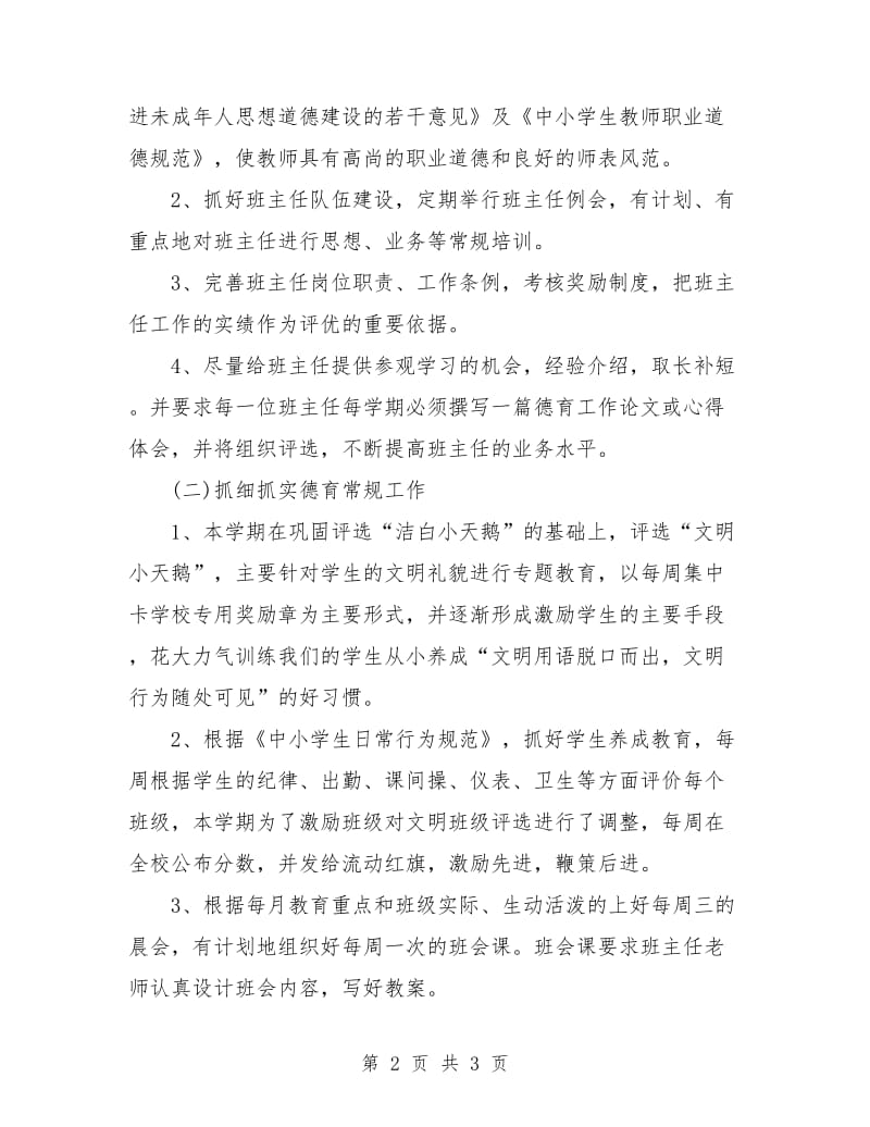 优秀德育工作计划新选.doc_第2页