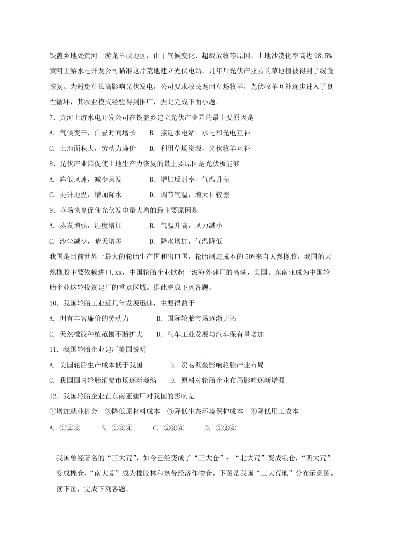 2019-2020学年高一地理下学期期末考试试题无答案.doc_第3页