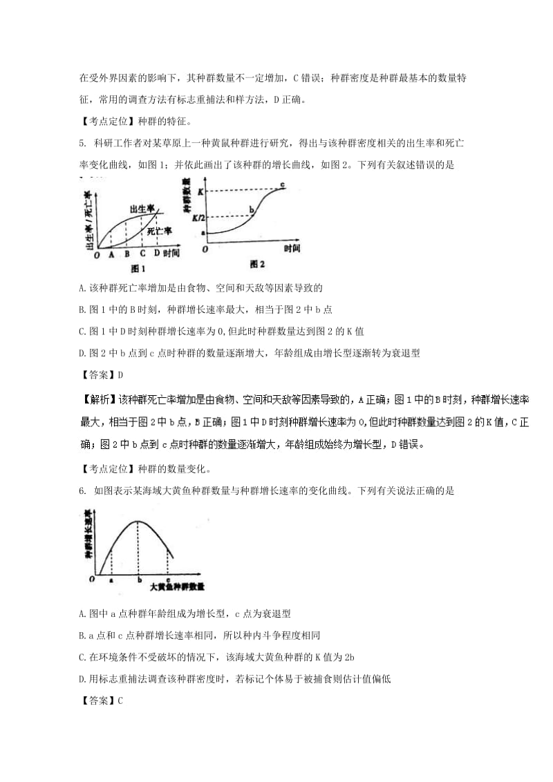 2019-2020学年高二生物上学期周考试题(12.4含解析).doc_第3页