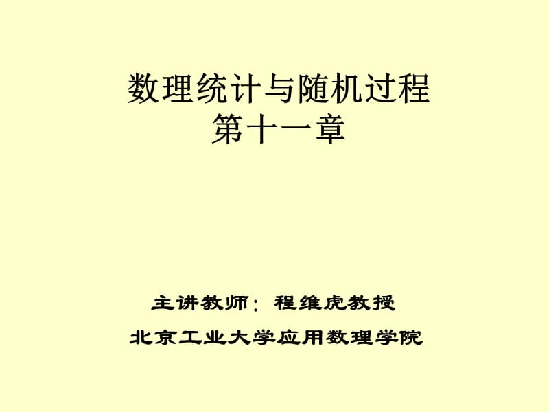 數(shù)理統(tǒng)計(jì)與隨機(jī)過程馬爾科夫鏈.ppt_第1頁