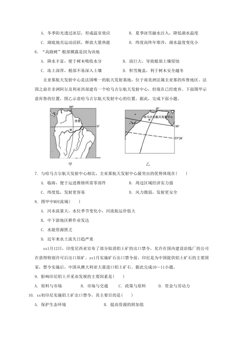 2019届高三文综第四次模拟考试试题 (II).doc_第2页