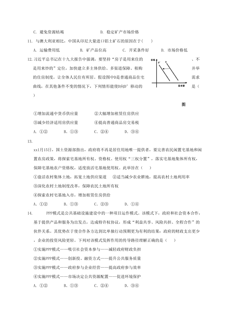 2019届高三文综第四次模拟考试试题 (II).doc_第3页