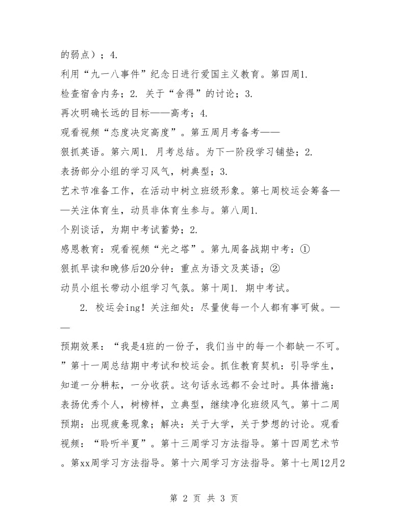 高二班德育工作计划结尾.doc_第2页