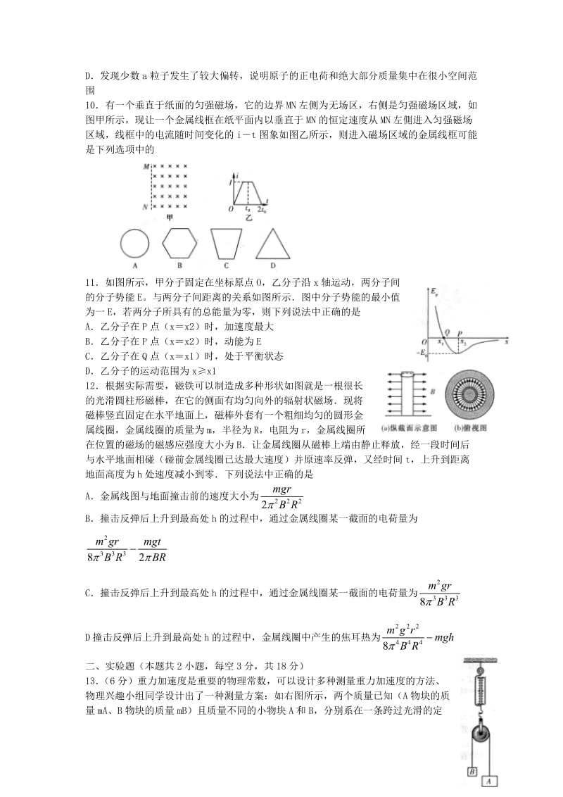 2019届高三物理上学期月考试题(五) (I).doc_第3页