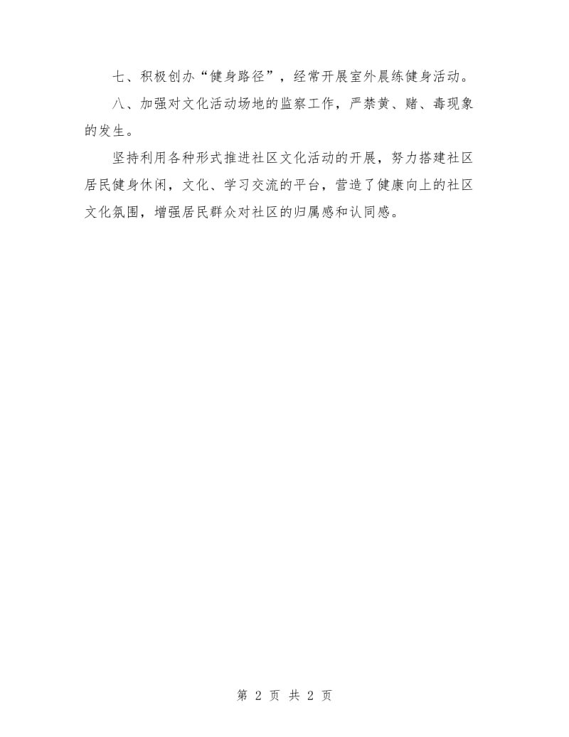 社区综合文化服务中心工作计划书.doc_第2页