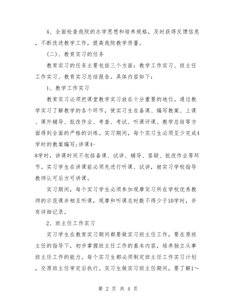 教育实习工作计划书.doc_第2页