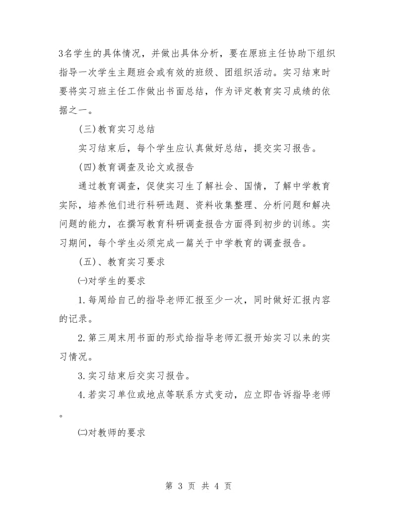 教育实习工作计划书.doc_第3页