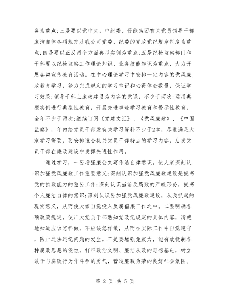 纪检监察个人计划.doc_第2页