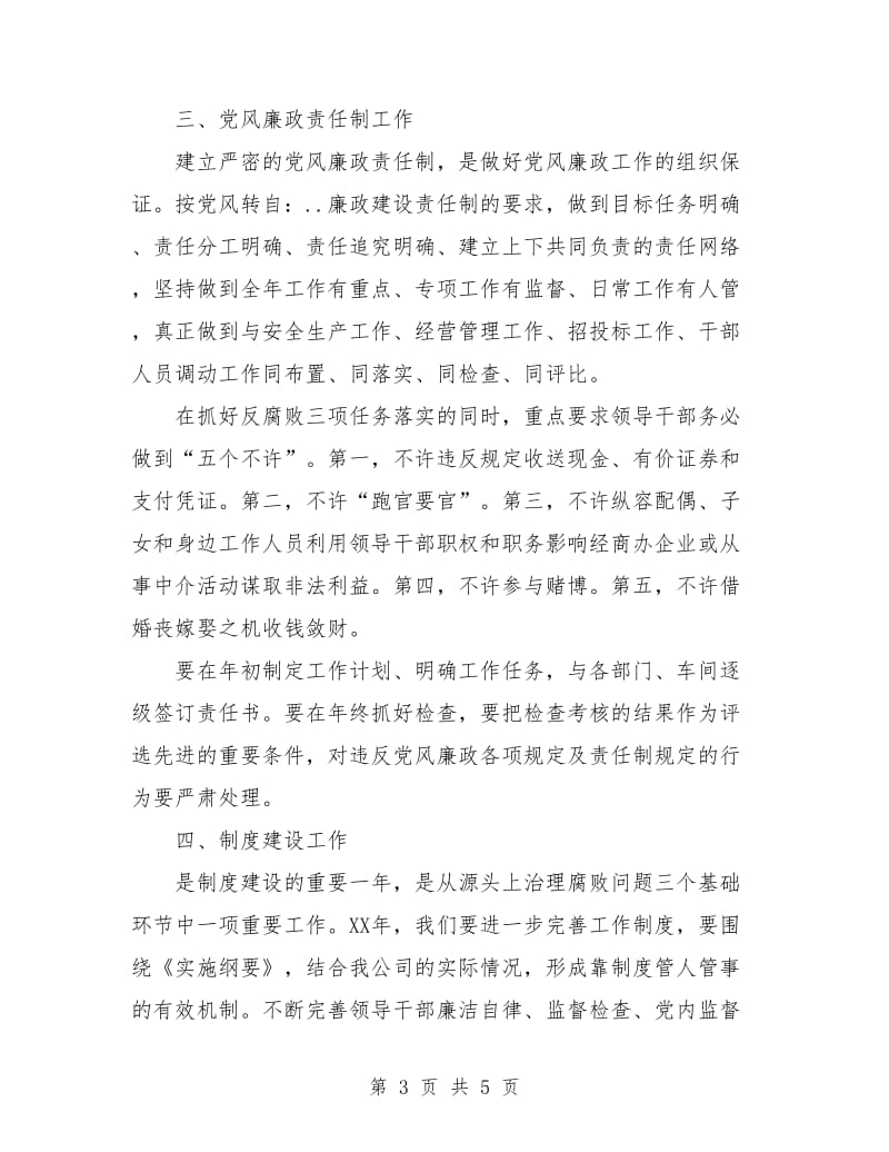 纪检监察个人计划.doc_第3页