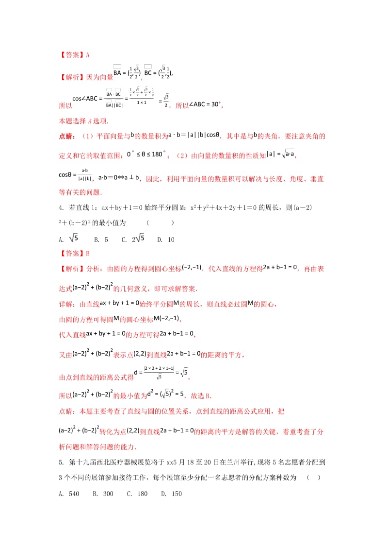 2019届高三数学冲刺诊断考试试题 理(含解析).doc_第2页