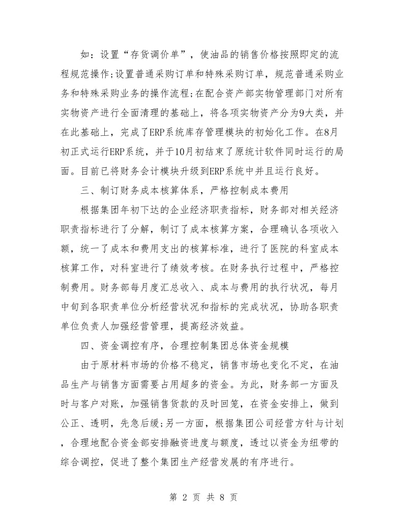 出纳人员周工作计划.doc_第2页