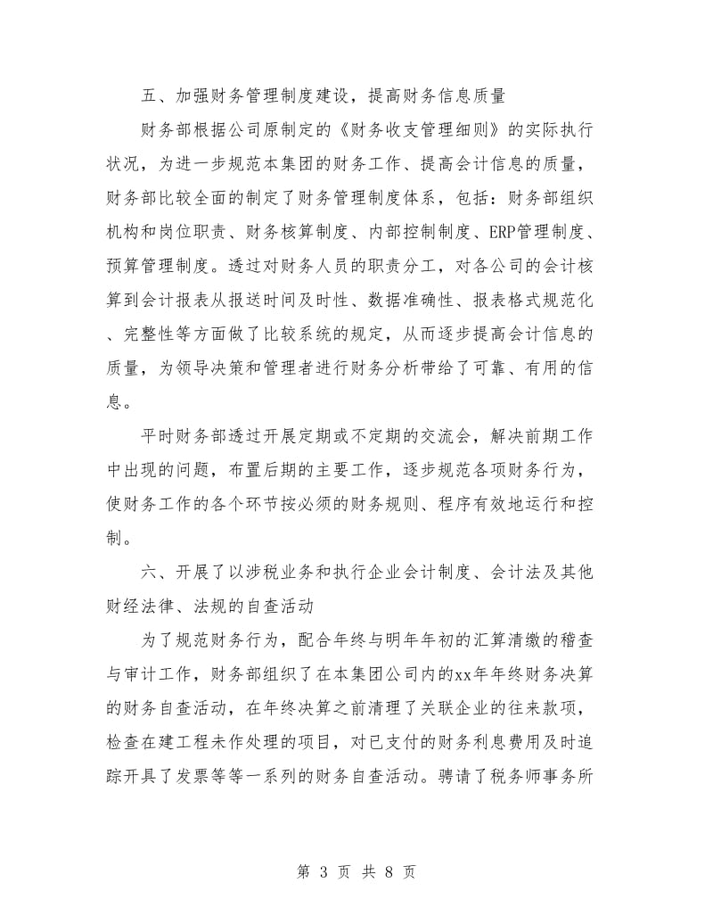 出纳人员周工作计划.doc_第3页