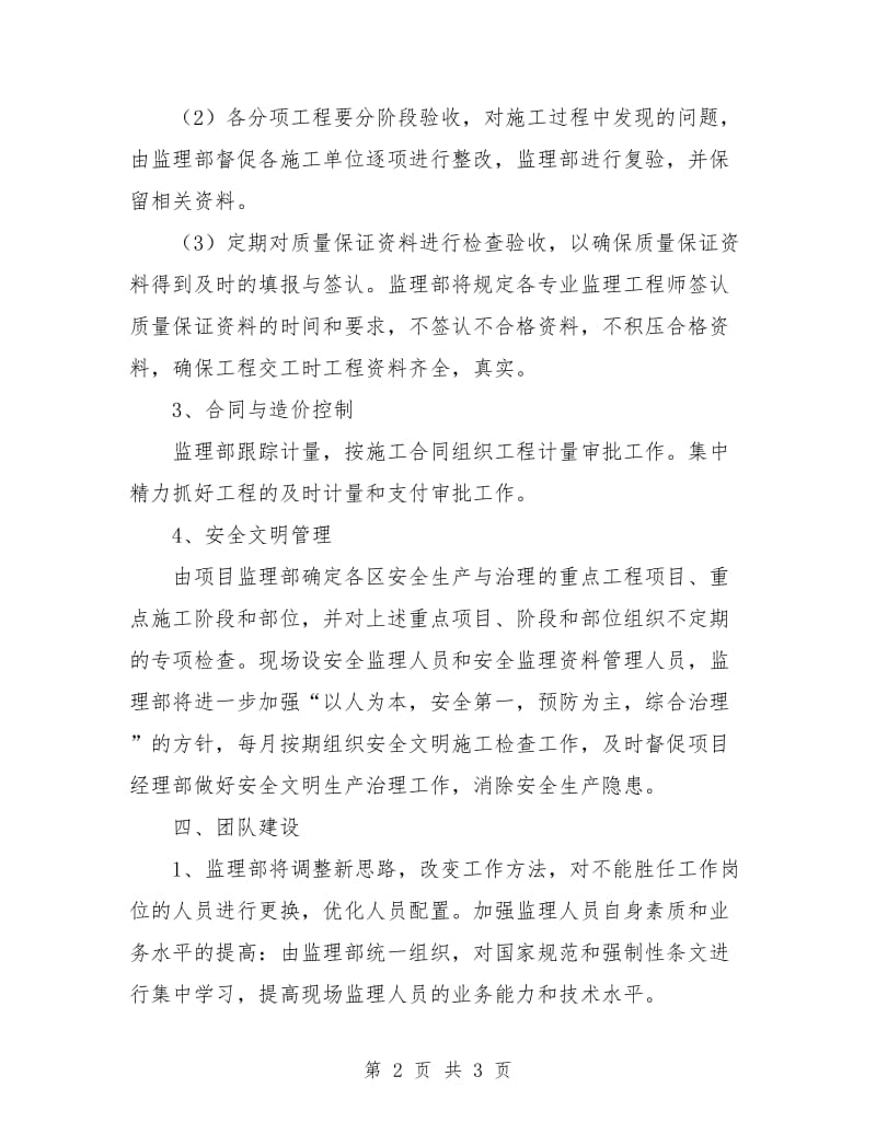 企业监理工作计划.doc_第2页