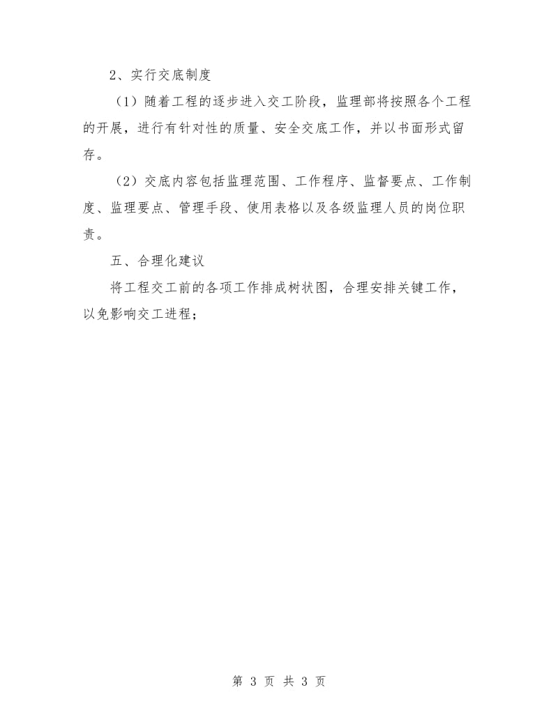 企业监理工作计划.doc_第3页