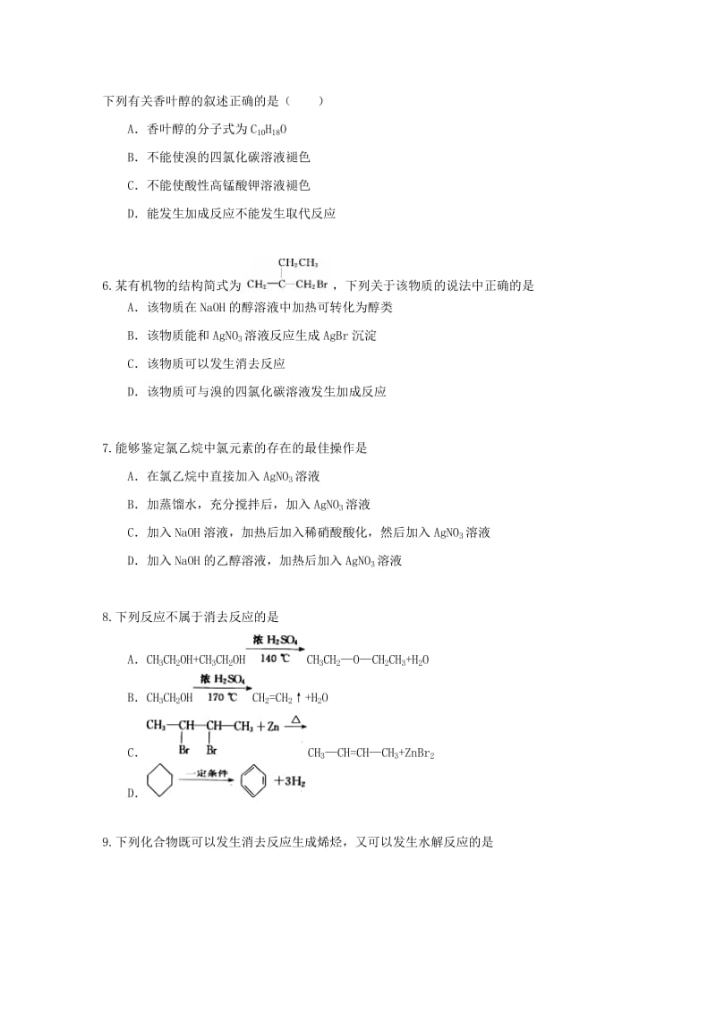 2020版高二化学下学期期中试题(无答案).doc_第2页