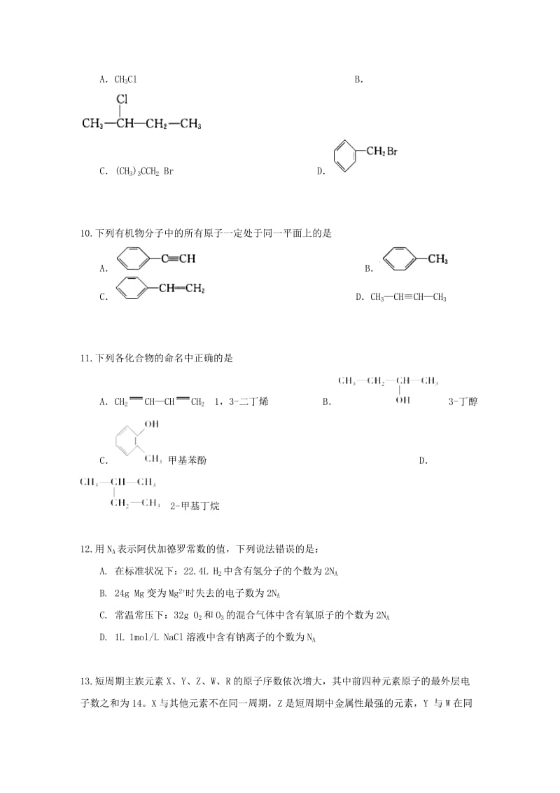 2020版高二化学下学期期中试题(无答案).doc_第3页