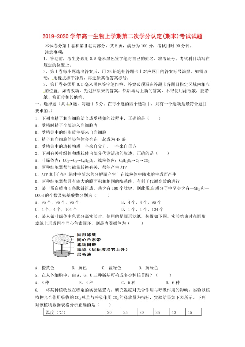 2019-2020学年高一生物上学期第二次学分认定(期末)考试试题.doc_第1页