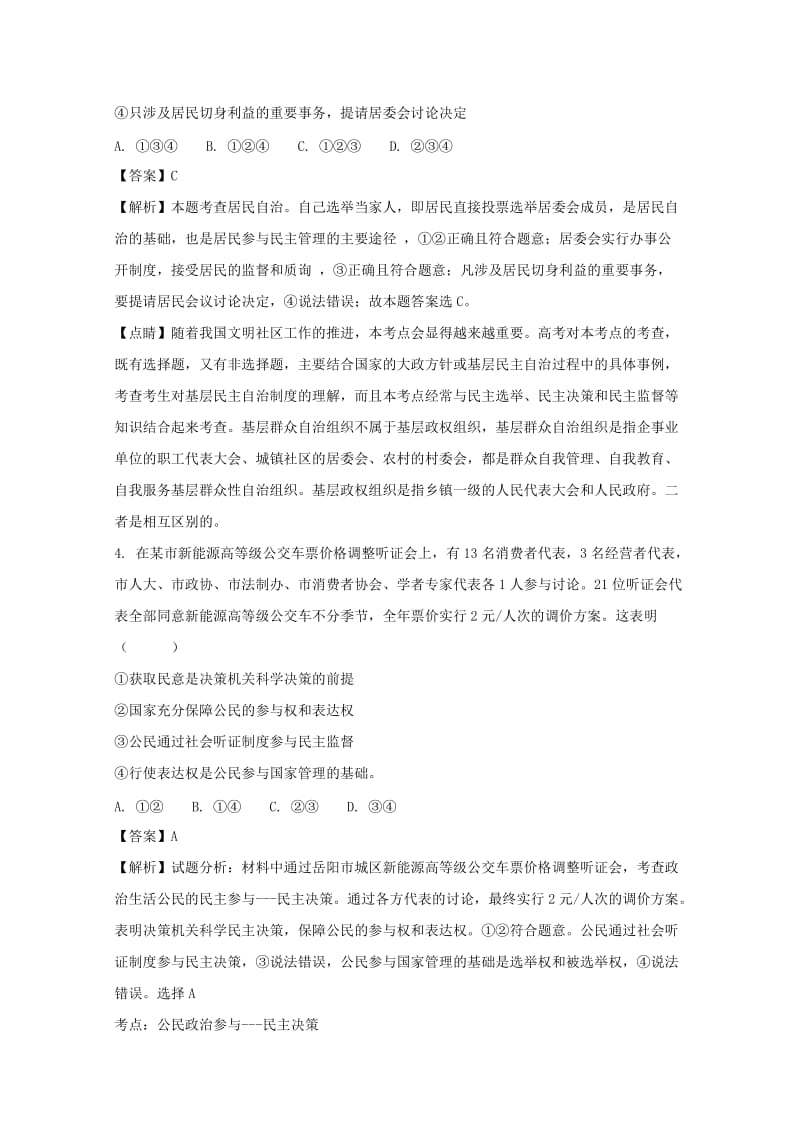 2019-2020学年高二政治上学期入学考试试题(含解析).doc_第2页