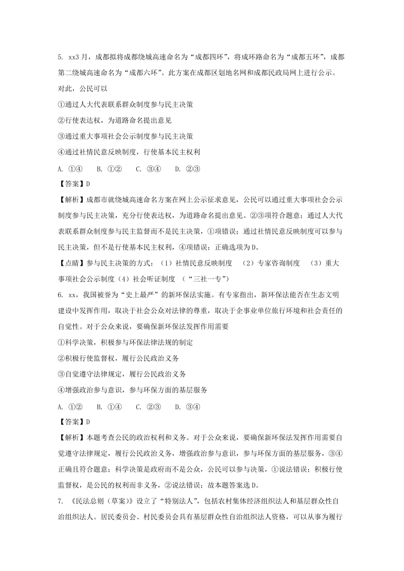 2019-2020学年高二政治上学期入学考试试题(含解析).doc_第3页