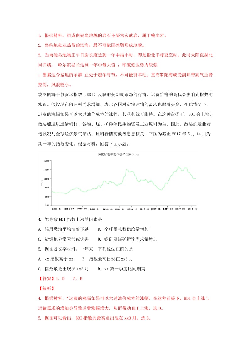 2019届高三地理第四次模拟考试试题(含解析) (I).doc_第2页