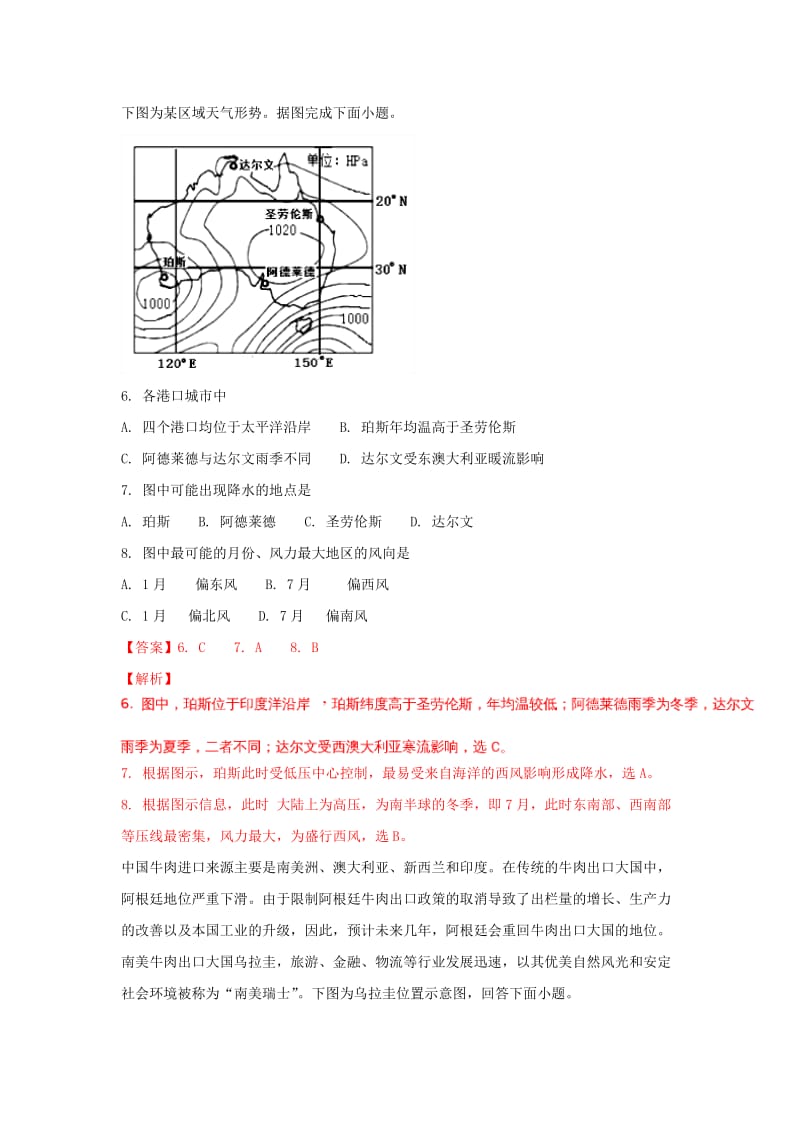 2019届高三地理第四次模拟考试试题(含解析) (I).doc_第3页