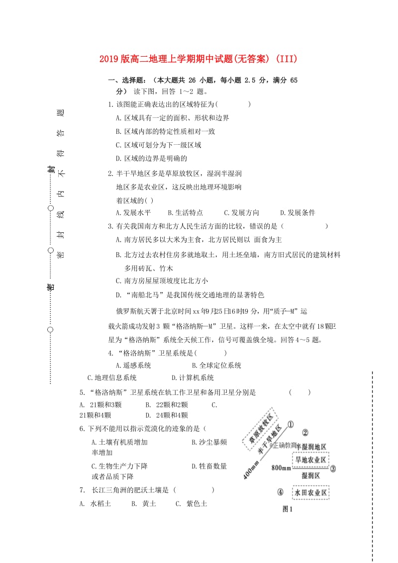 2019版高二地理上学期期中试题(无答案) (III).doc_第1页