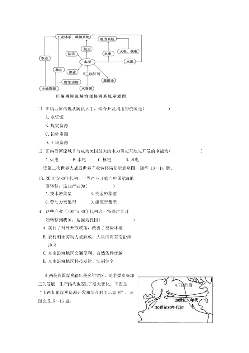 2019版高二地理上学期期中试题(无答案) (III).doc_第3页