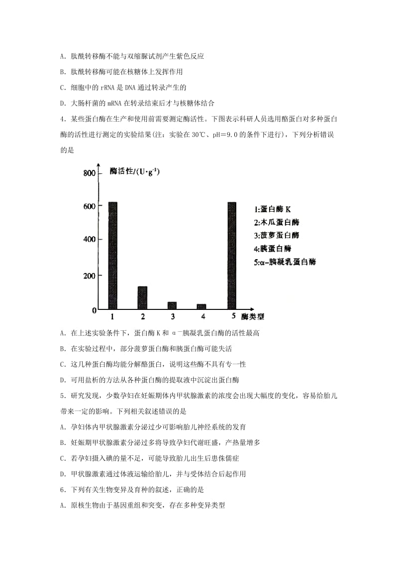 2019届高三理综下学期第二次联合模拟考试试题.doc_第2页