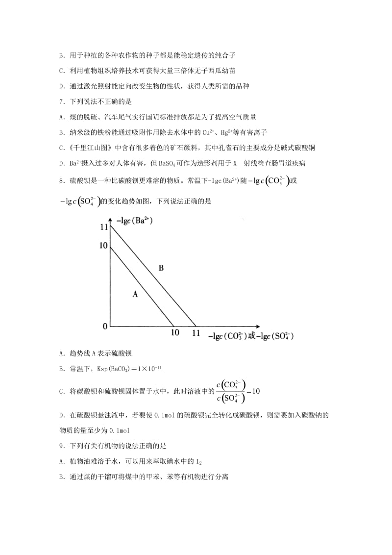 2019届高三理综下学期第二次联合模拟考试试题.doc_第3页