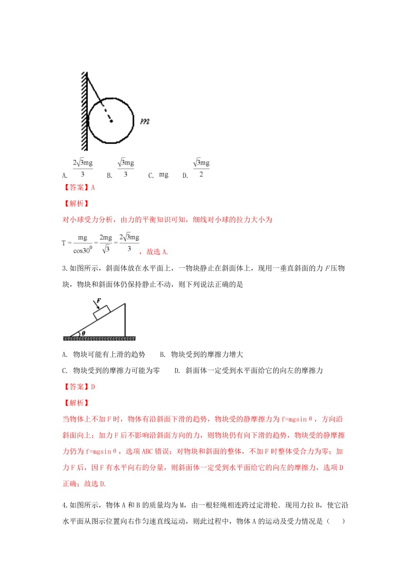 2019届高三物理上学期第二次月考试题(含解析).doc_第2页