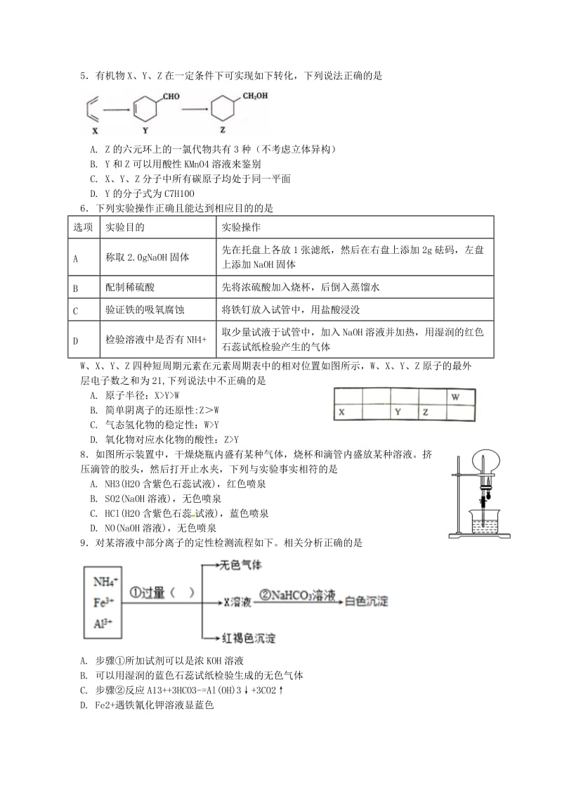 2019-2020学年高二化学6月(零诊模拟)月考试题.doc_第2页