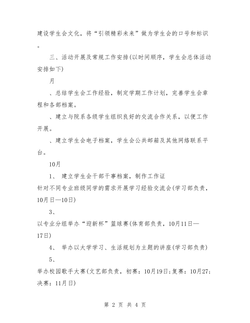 经管系学生会年度工作计划.doc_第2页