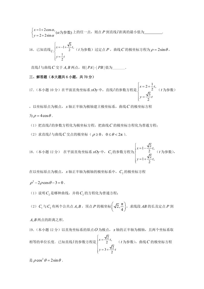 2019-2020学年高二数学下学期第三次月考试题文 (II).doc_第3页