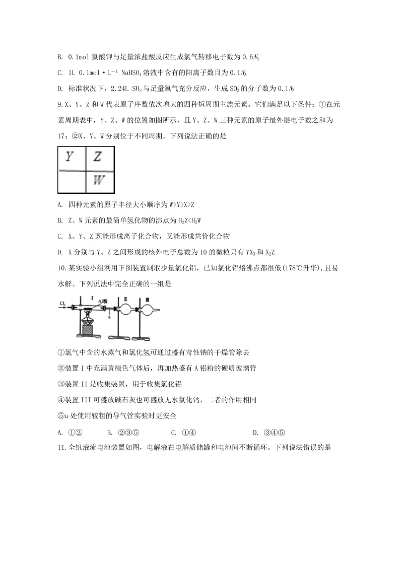 2019届高三理综下学期第二次模拟考试试题文化班.doc_第3页