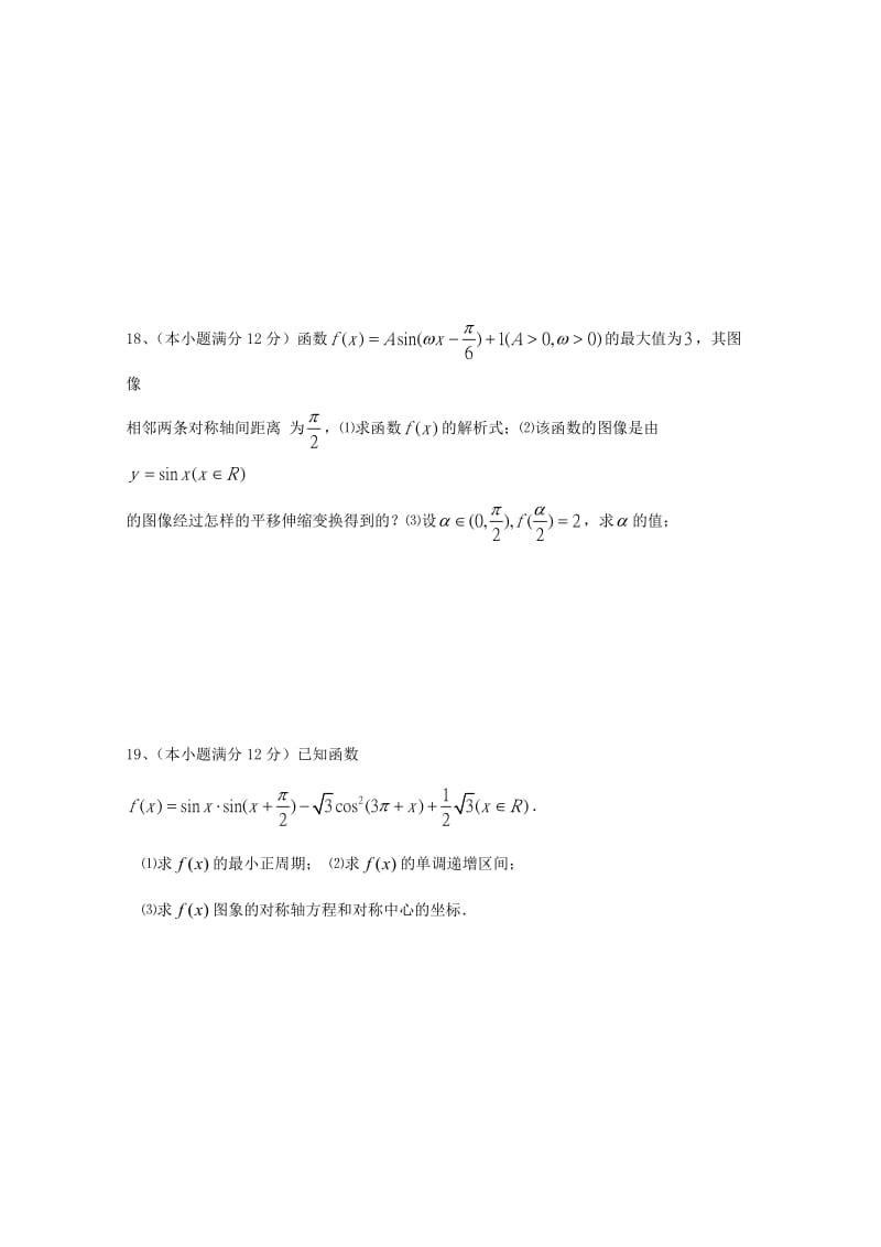 2019-2020学年高一数学下学期期中试题（A卷）.doc_第3页