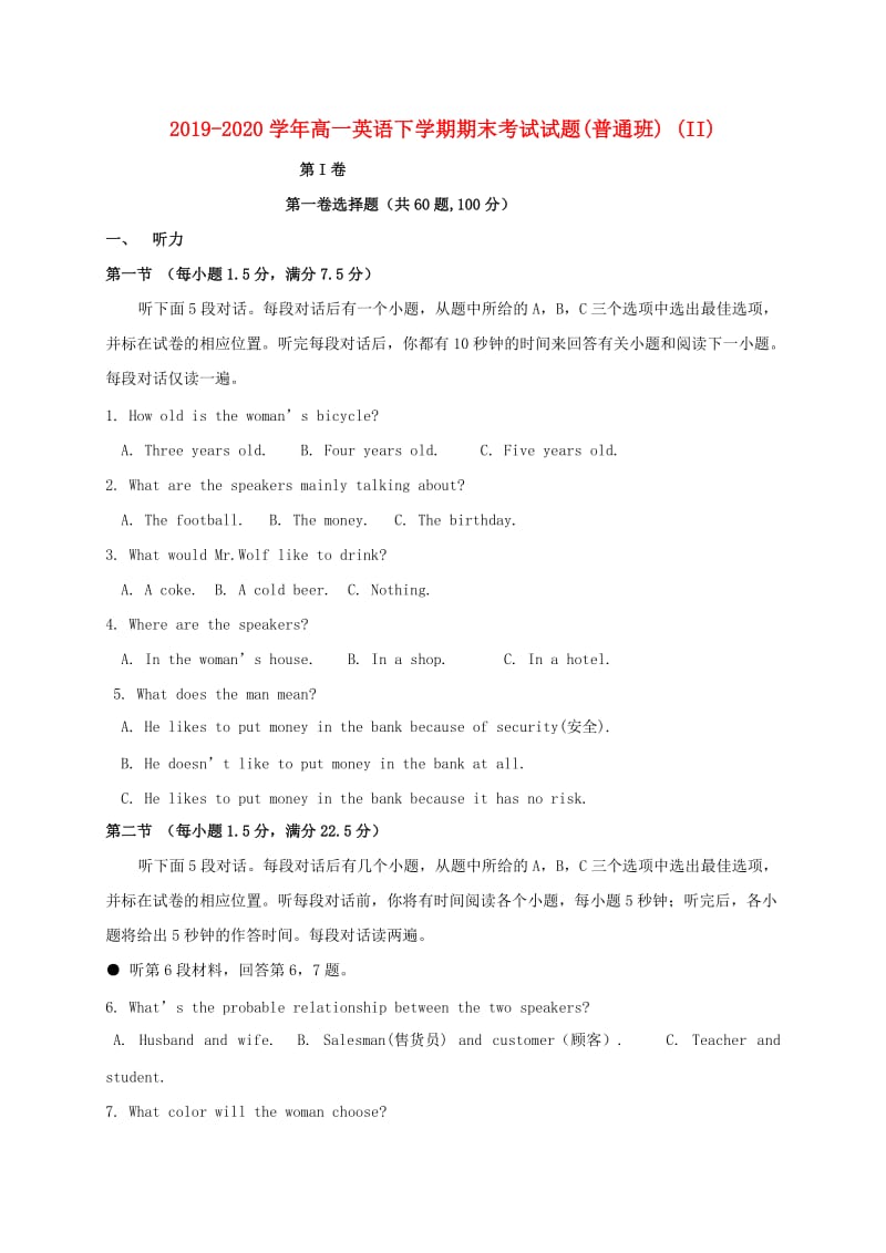 2019-2020学年高一英语下学期期末考试试题(普通班) (II).doc_第1页