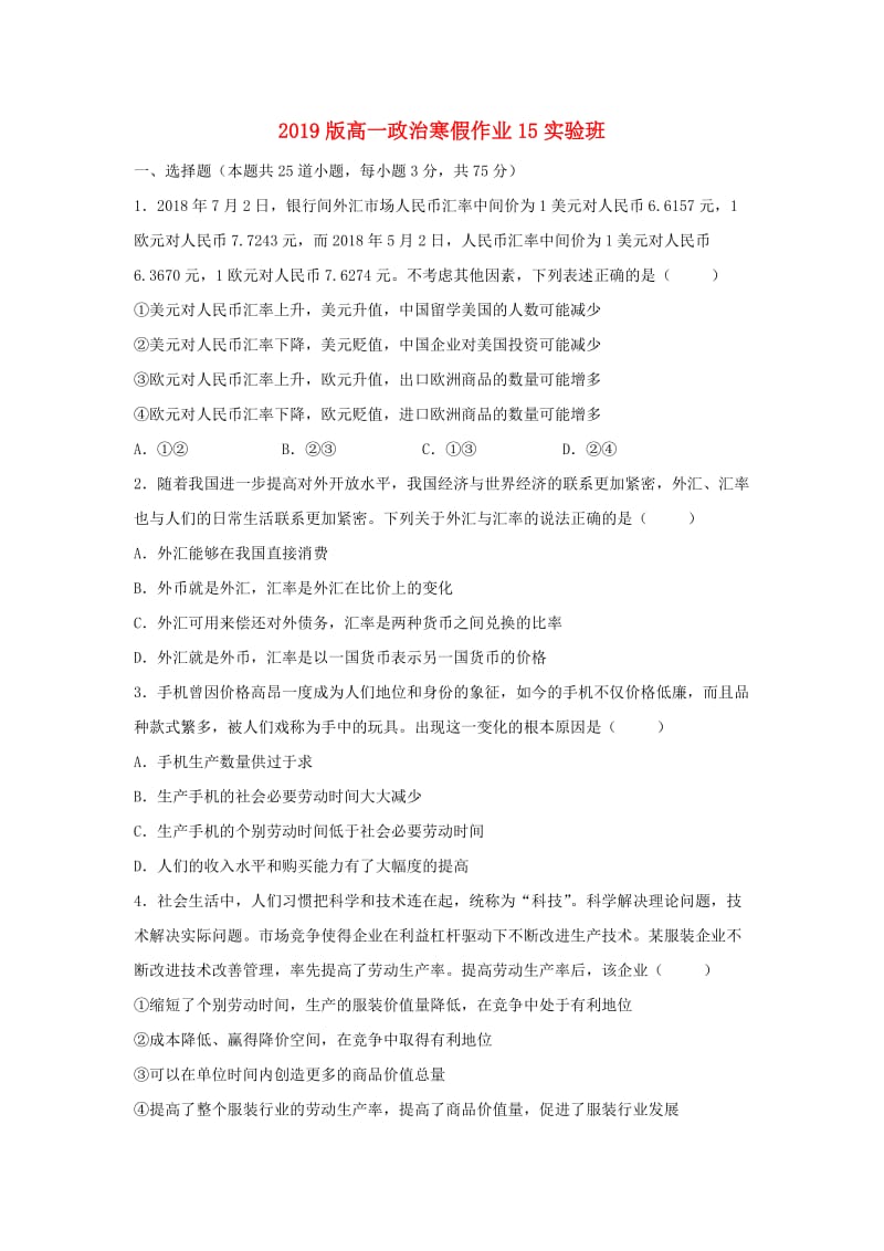 2019版高一政治寒假作业15实验班.doc_第1页