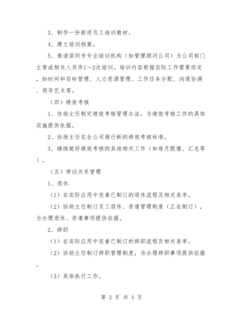 行政助理个人工作计划范例.doc_第2页