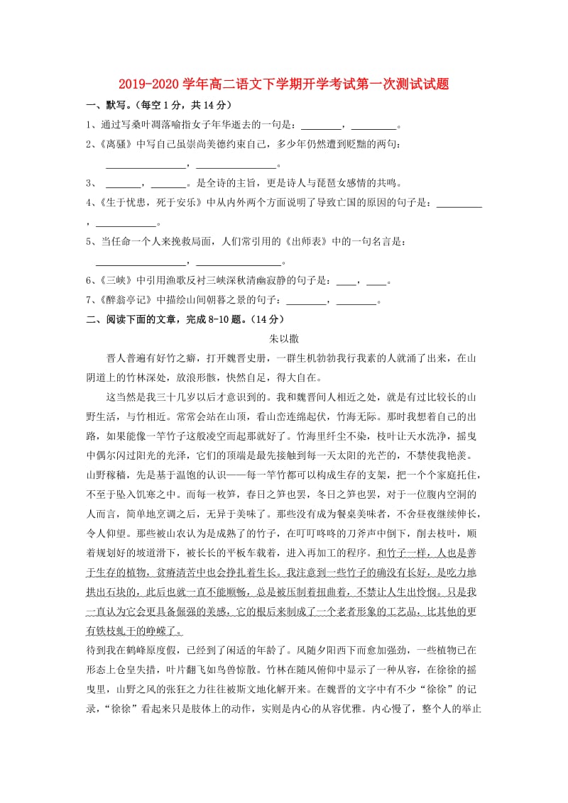 2019-2020学年高二语文下学期开学考试第一次测试试题.doc_第1页