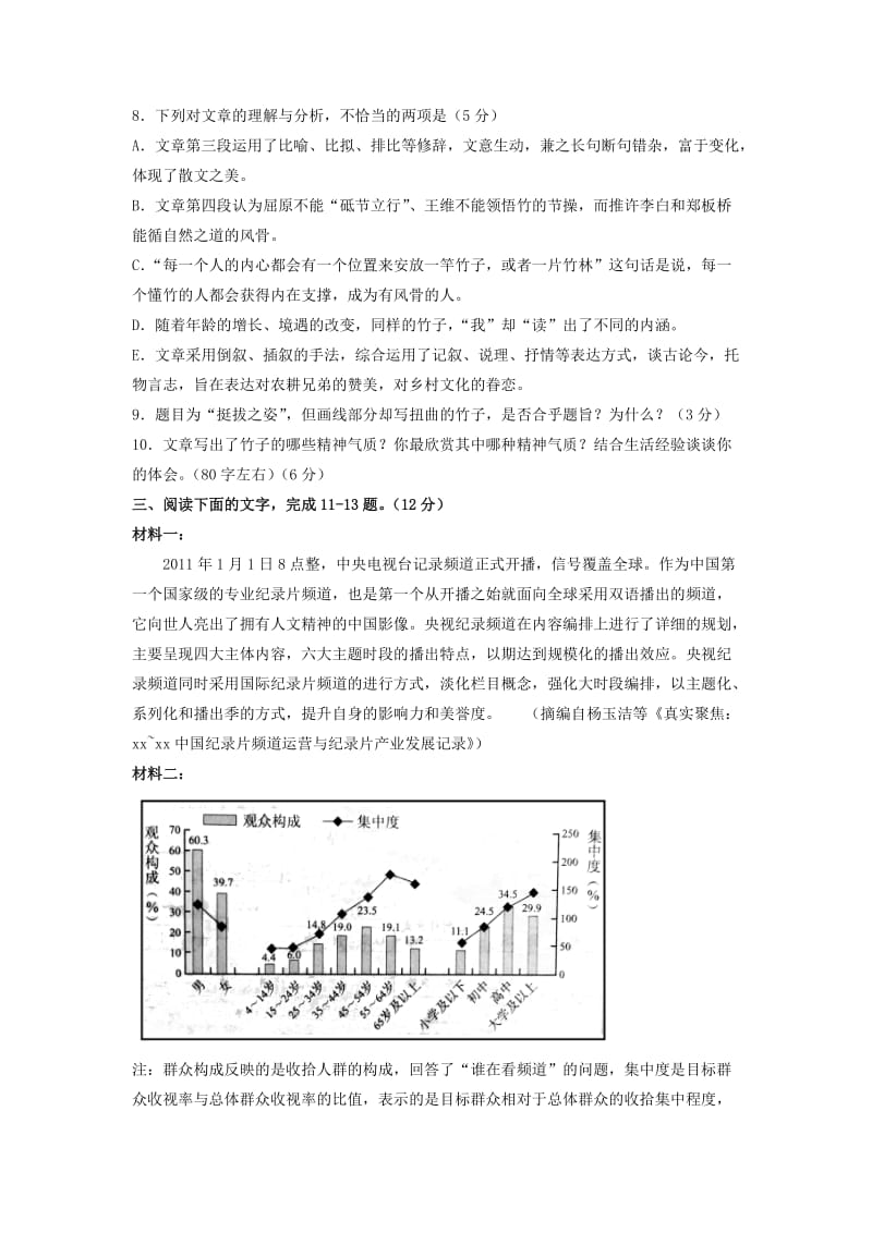 2019-2020学年高二语文下学期开学考试第一次测试试题.doc_第3页