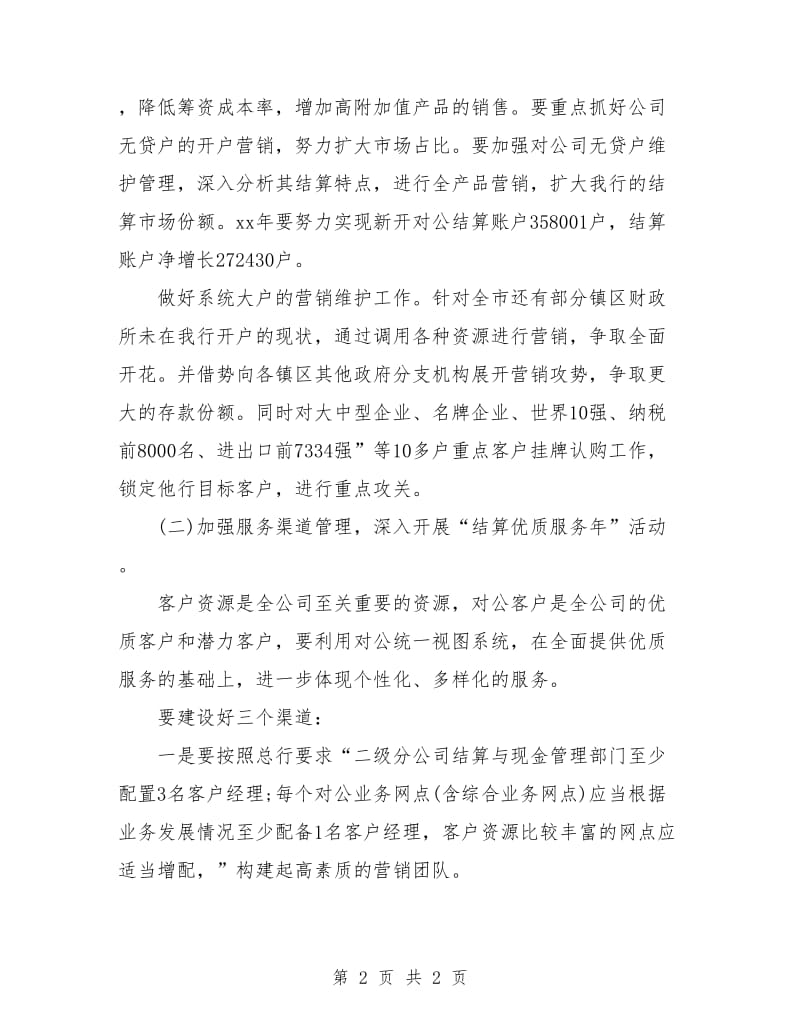 公司营销部营销计划.doc_第2页