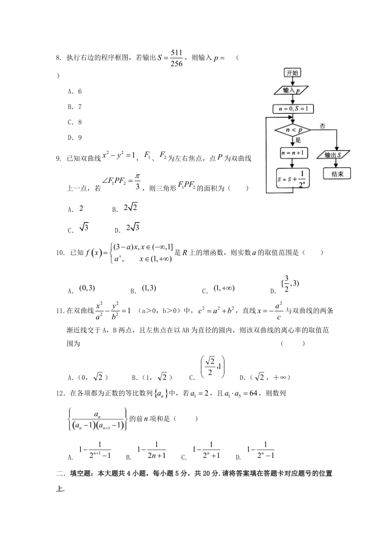 2019届高三数学下学期第一次诊断考试试题 理 (I).doc_第2页